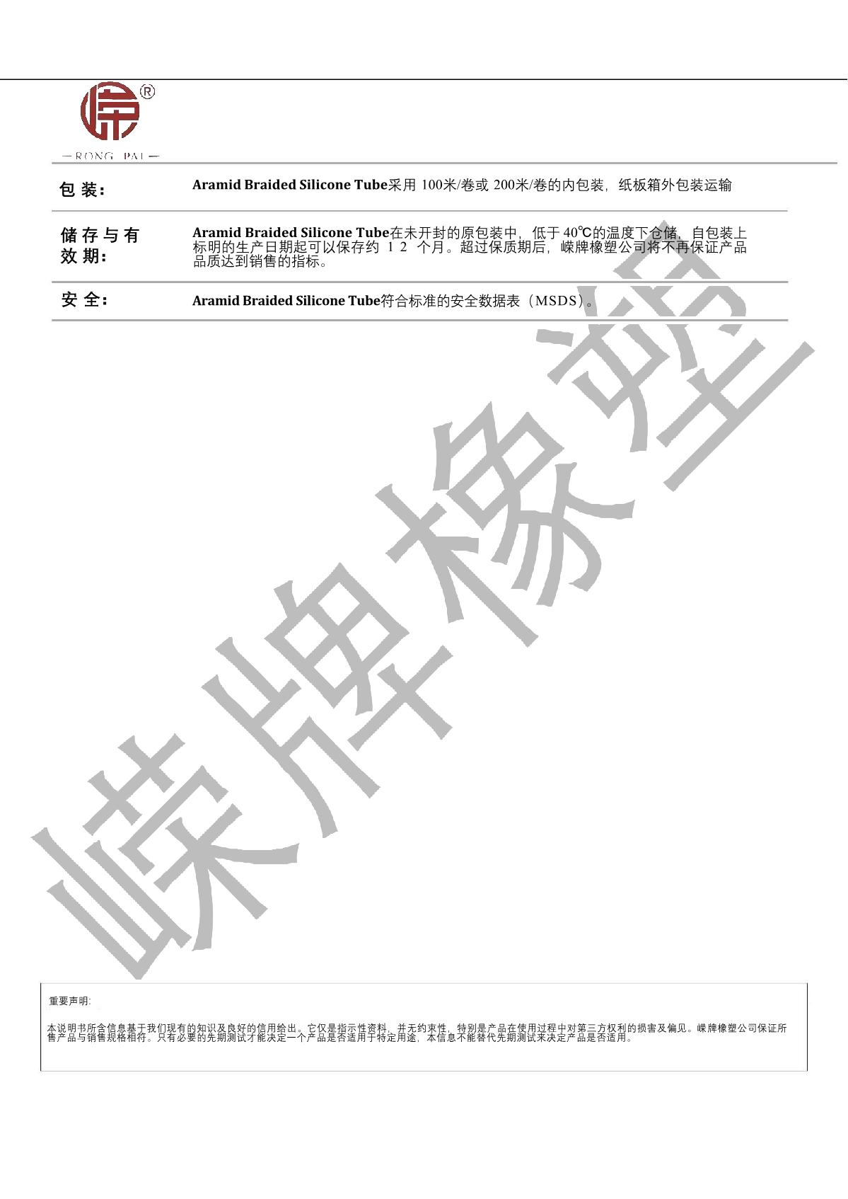 芳綸編織硅膠管產(chǎn)品說(shuō)明_2.JPG